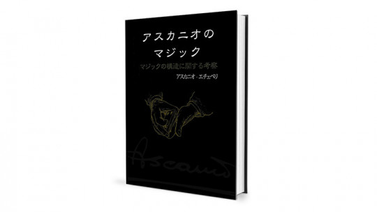 The Magic of Ascanio Volume 1 The Structural Conception of Magic (Japanese Edition) - Buch