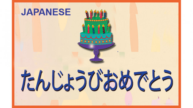 HAPPY BIRTHDAY TORN AND RESTORED (Japanese) 25 PK. by Uday's Magic World